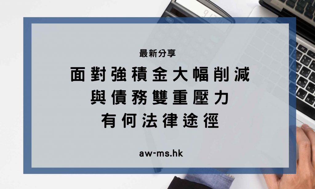 破產申請面對的法律條例